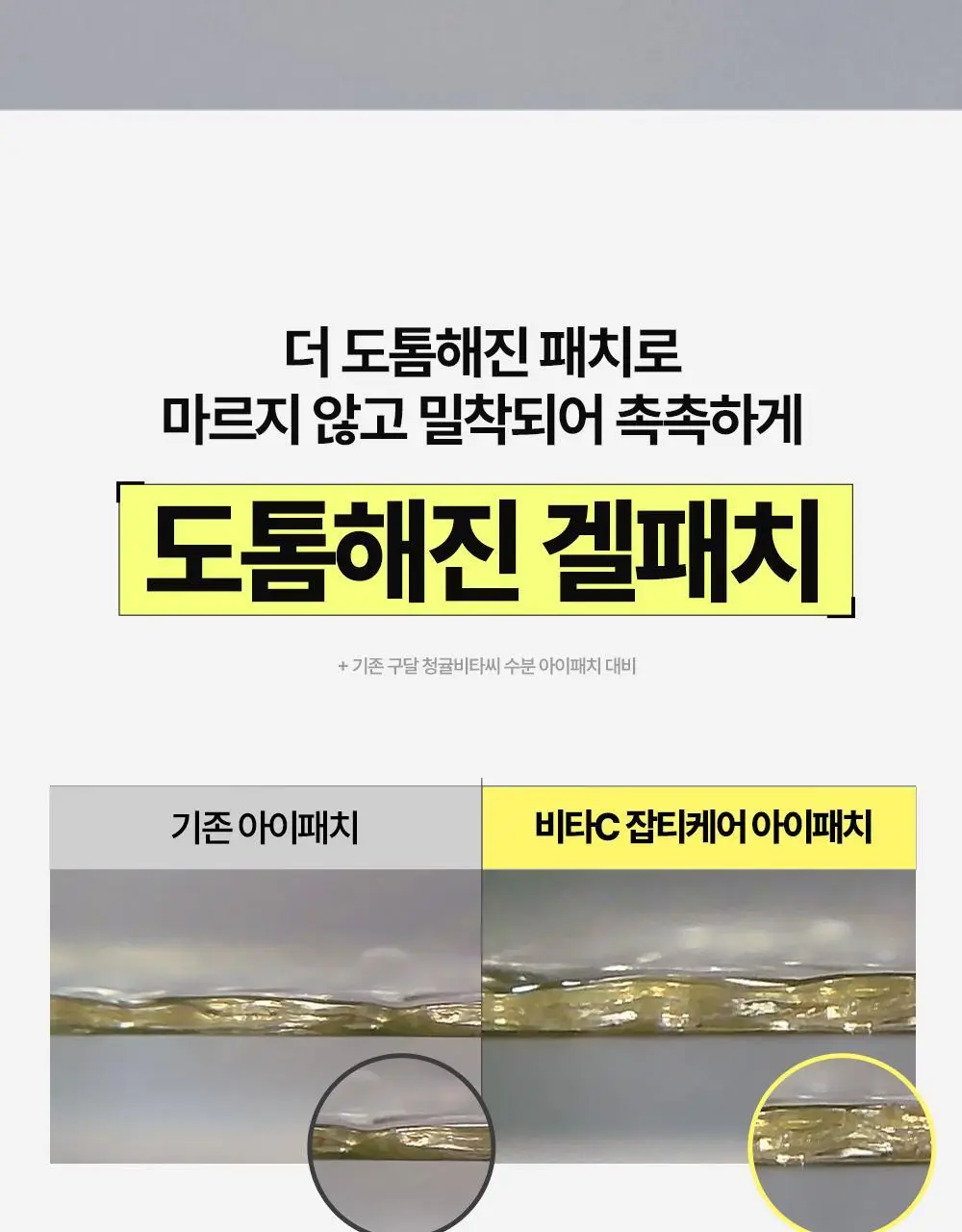 [리뉴얼] 구달 청귤 비타C 잡티케어 아이패치 알파 60매 상세페이지 28